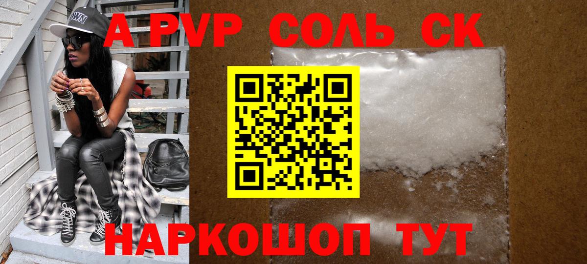 Alpha-PVP Соль  Альфа ПВП СК  A-PVP VHQ  Дубна 