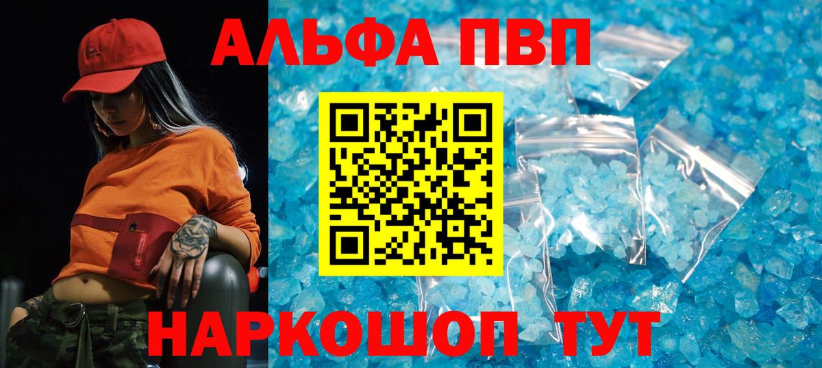 Дубна  Альфа ПВП кристаллы  Вход с VPN  Alpha PVP Соль 