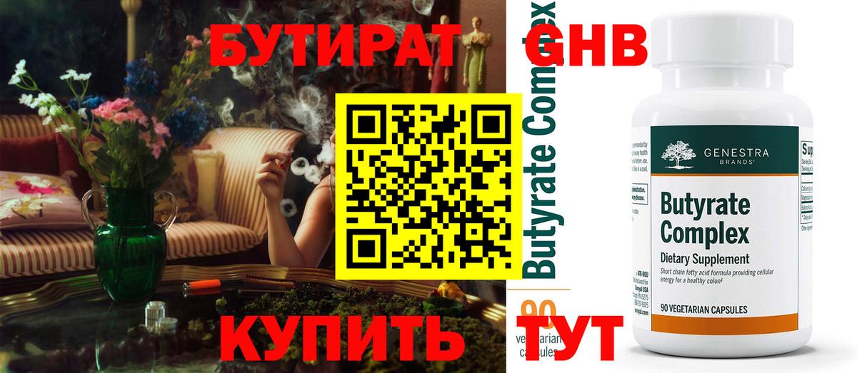 БУТИРАТ оксана  Бутират  Дубна 