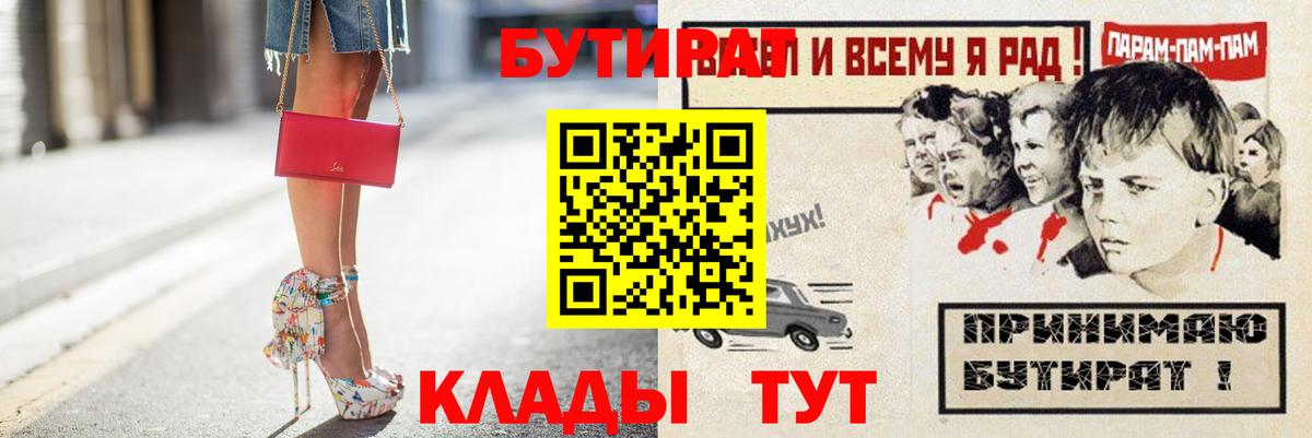 Бутират буратино Дубна