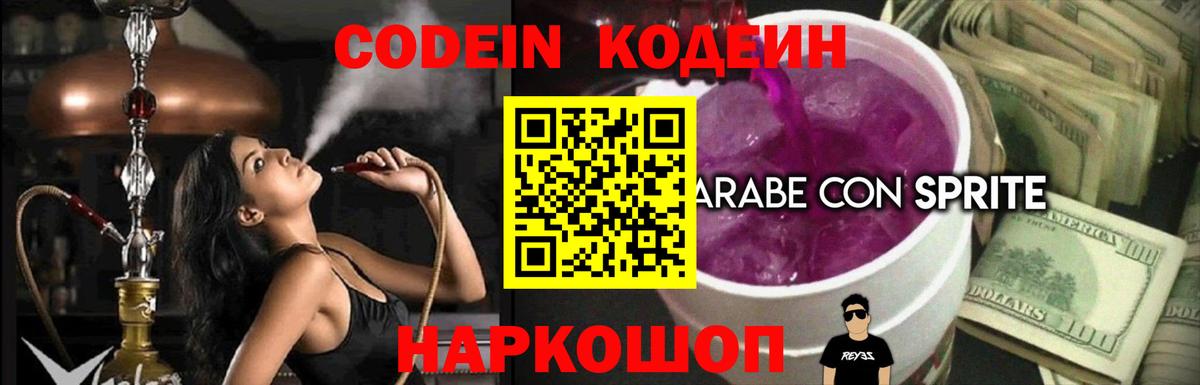 Кодеиновый сироп Lean напиток Lean (лин)  Вход с VPN  Дубна 