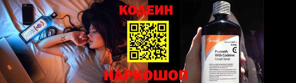 Кодеиновый сироп Lean Purple Drank  Дубна  закладка  Кодеиновый сироп Lean Purple Drank 